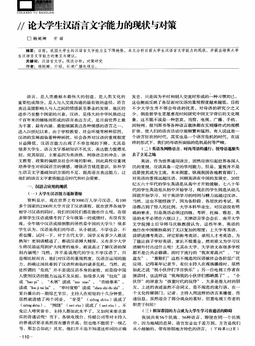 论大学生汉语言文字能力的现状与对策