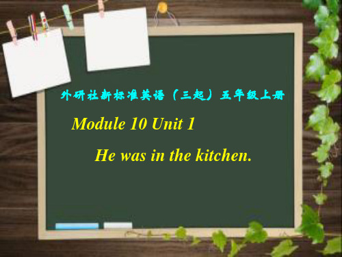 外研版(三起点)小学五年级英语上册Module10_Unit1_ 优课课件