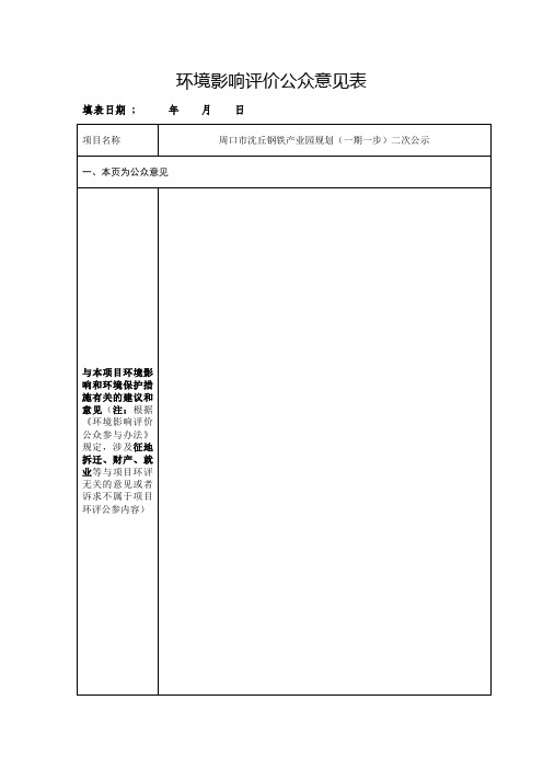 环境影响评价公众意见表