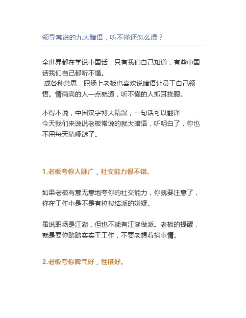 领导常说的九大暗语,听不懂还怎么混？