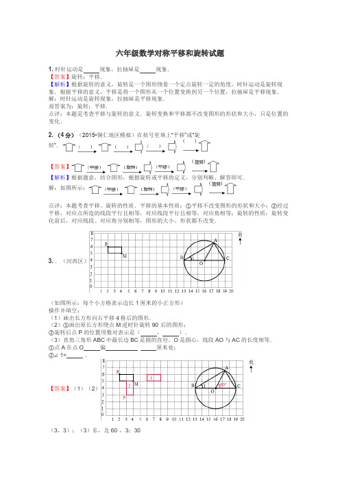 六年级数学对称平移和旋转试题
