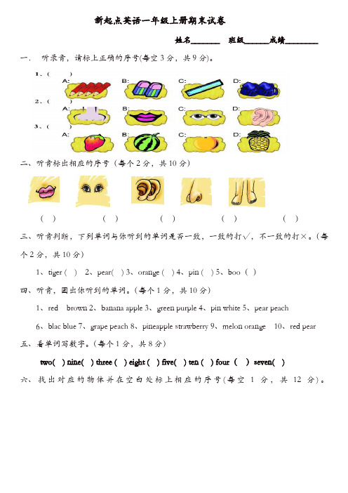 一年级上册英语试题-期末测试卷-人教新起点  (7)