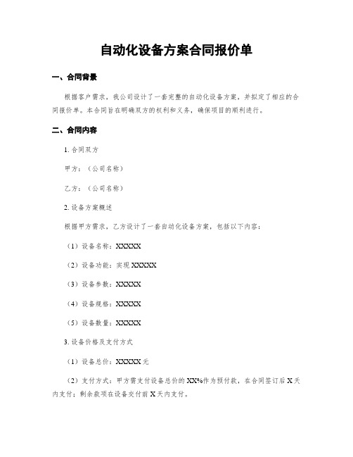 自动化设备方案合同报价单