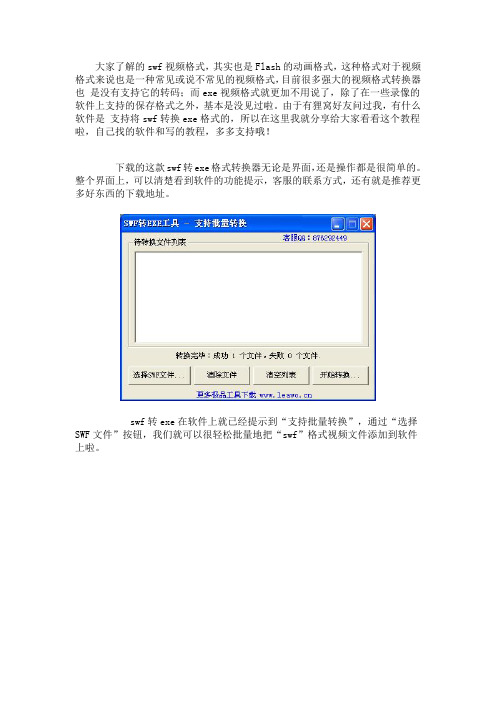 swf转exe格式转换器教程分享