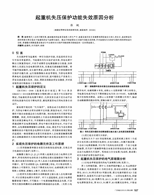 起重机失压保护功能失效原因分析