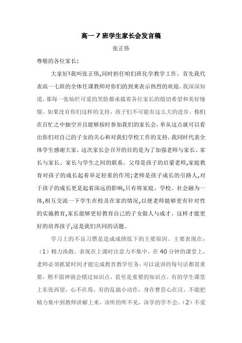 高一7班学生家长会发言老师