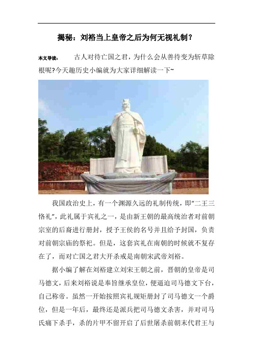 揭秘：刘裕当上皇帝之后为何无视礼制？