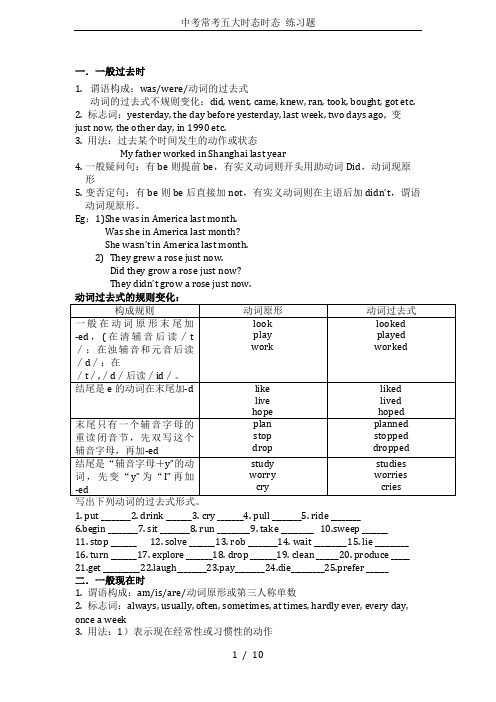 中考常考五大时态时态 练习题