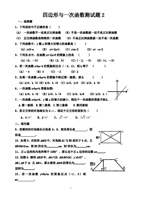 八上四边形与一次函数测试题2