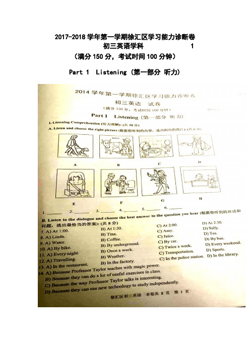 2017-2018年上海市徐汇区中考一模英语试题及答案