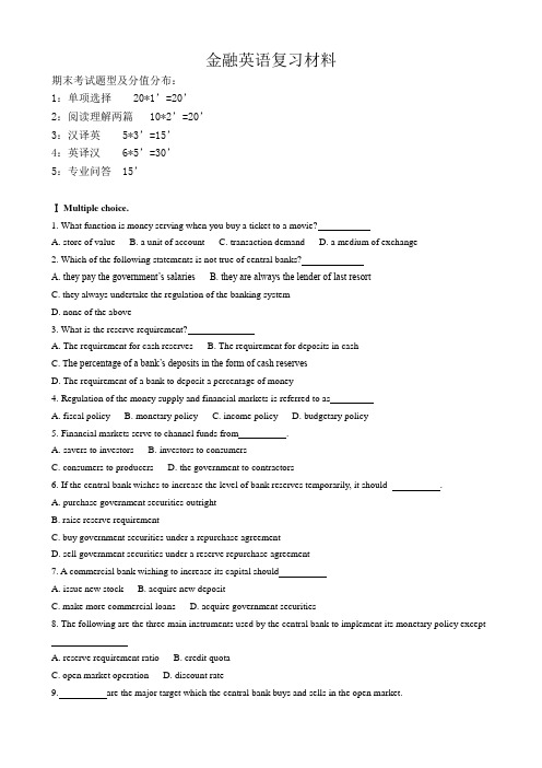 金融英语复习参考题