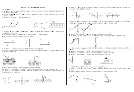 2017年中考物理作图题最全专题