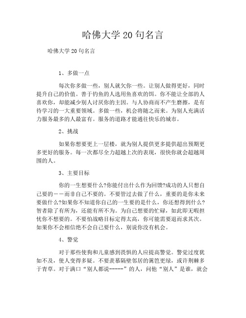 哈佛大学20句名言