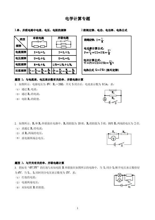 九上电学计算专题