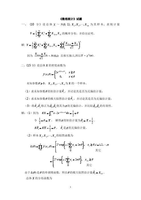 数理统计试题