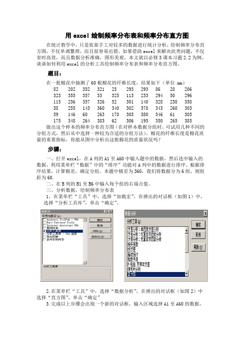 用excel绘制频率分布表和频率分布直方图