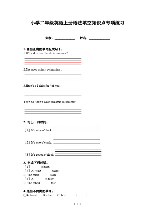 小学二年级英语上册语法填空知识点专项练习