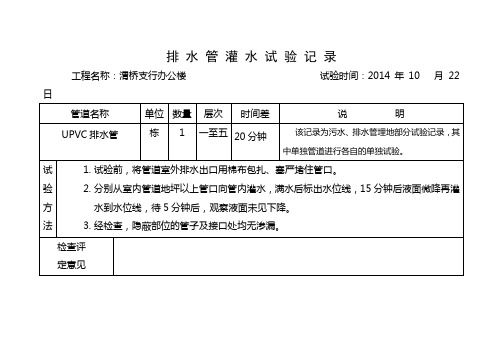 排水管灌水试验记录