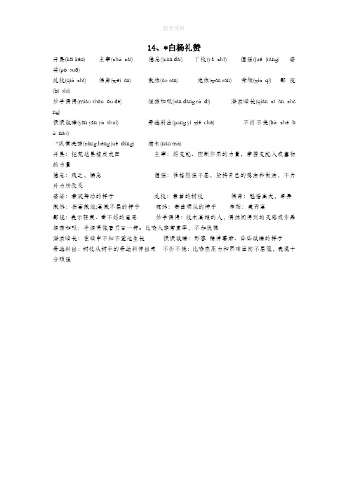 八年级语文上册14白杨礼赞生字词注音注释新人教版