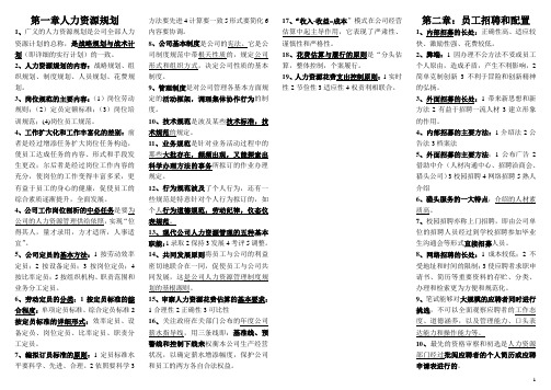 人力资源三级考试选择知识点总结