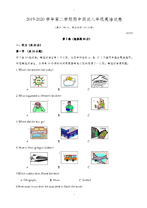 江苏省扬州市竹西中学2019-2020学年八年级下学期期中考试英语试题(无详细答案)