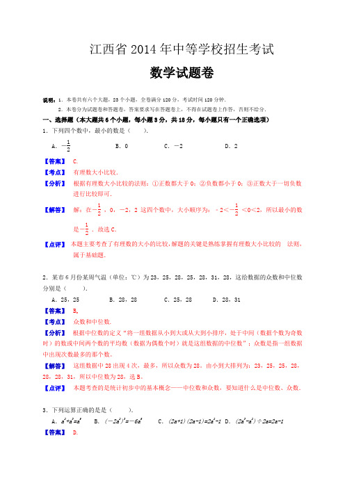 江西省2014年中等学校招生考试数学试卷