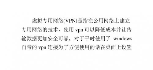 Win7 32位旗舰版系统下如何建立虚拟专用网络vpn连接快捷方式