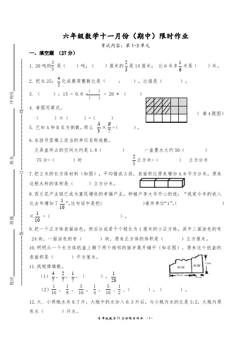 江苏南京市2023-2024六年级数学上册期中试卷及答案