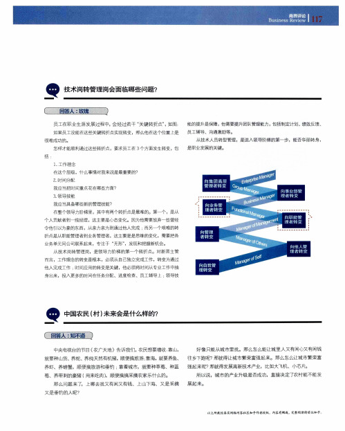 技术岗转管理岗会面临哪些问题？