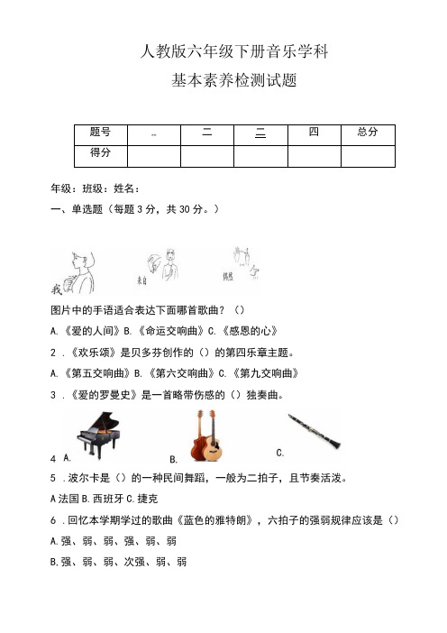 人教版六年级下册音乐期末试题含答案