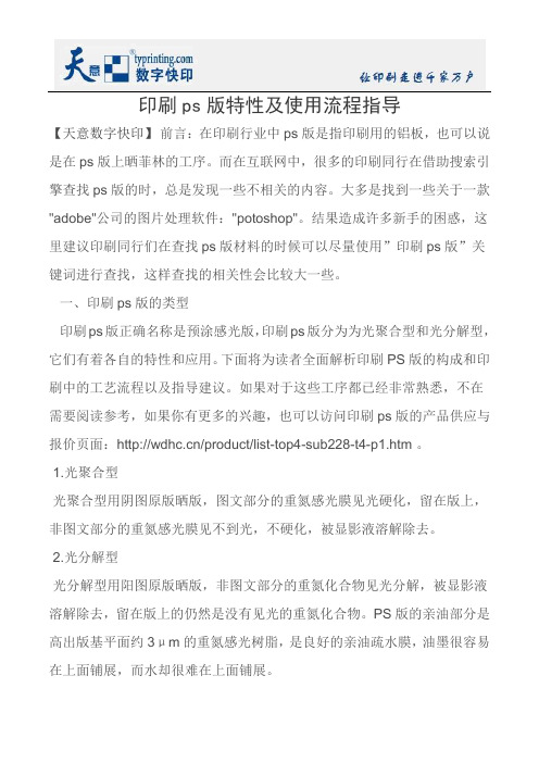 印刷ps版特性及使用流程指导