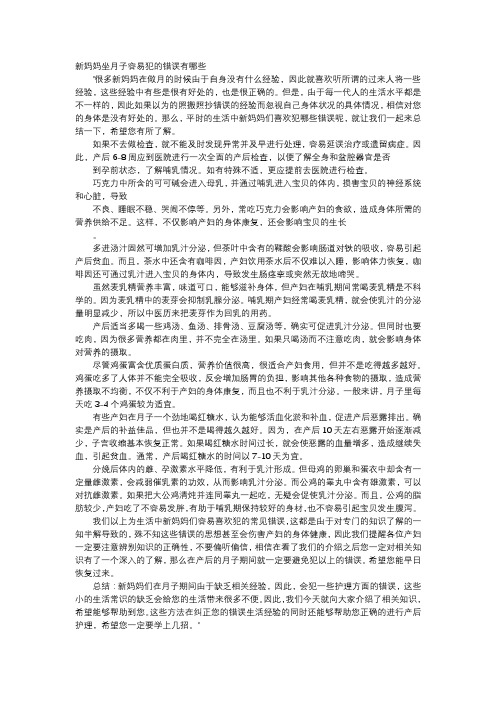育儿知识-新妈妈坐月子容易犯的错误有哪些