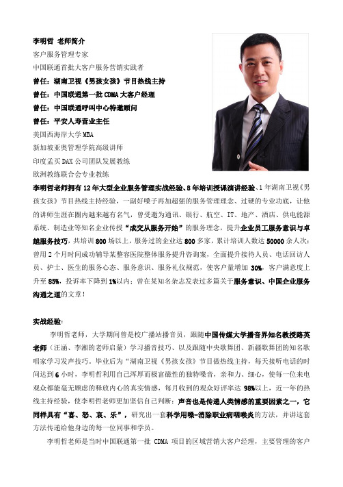 李明哲老师简介