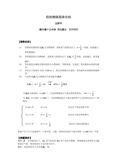 烃的燃烧规律总结