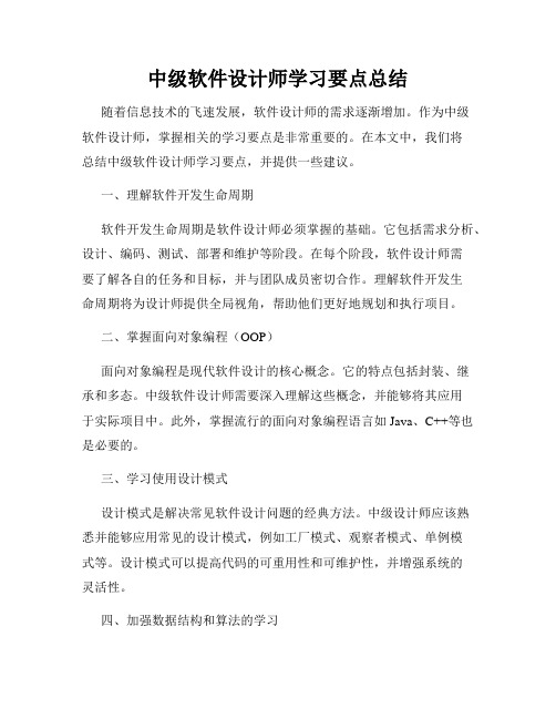 中级软件设计师学习要点总结