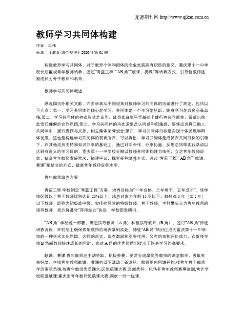 教师学习共同体构建