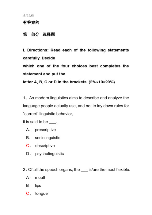 英语语言学试卷精粹及答案(10套题)