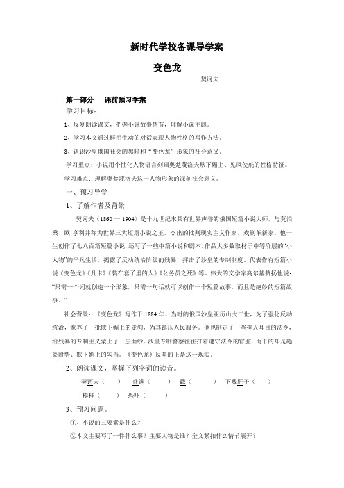 《变色龙》导学案