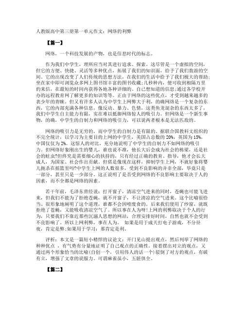 高中第三册第一单元作文：网络的利弊