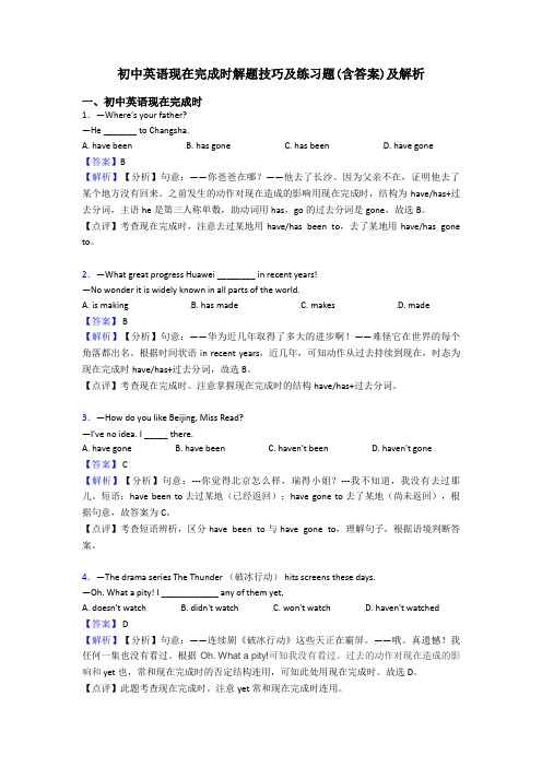 初中英语现在完成时解题技巧及练习题(含答案)及解析