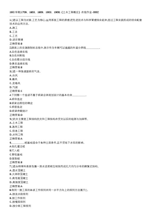 南开-19秋学期-《土木工程概论》在线作业BBCD