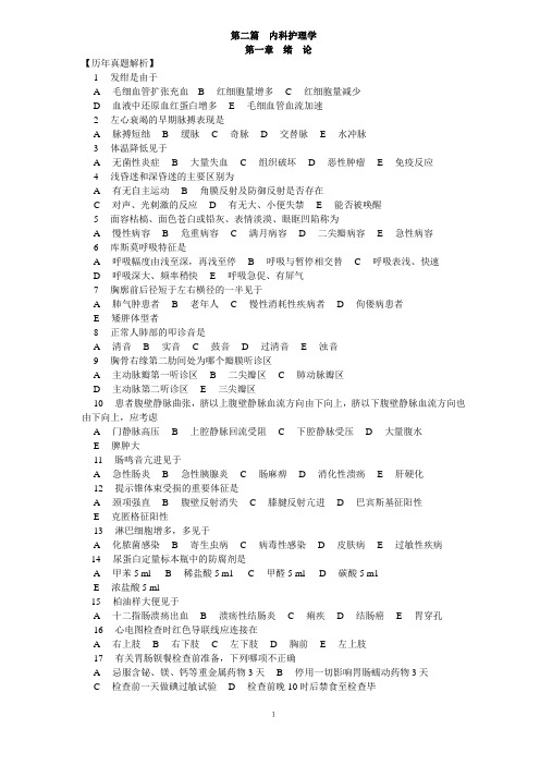 内护历年真题及答案,可直接打印