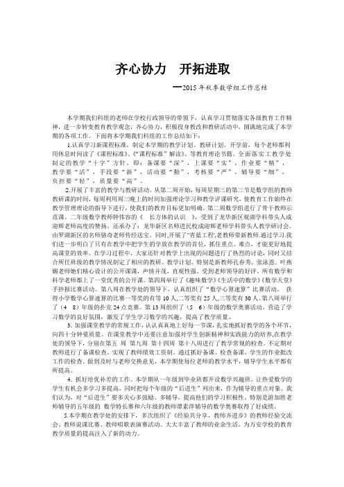 2015-2016学年度第一学期数学组工作总结(胡纯武)