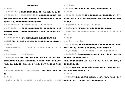 辨析与修改病句知识点