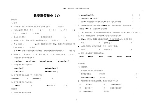 2019人教版四年级上册数学寒假作业全册[1]