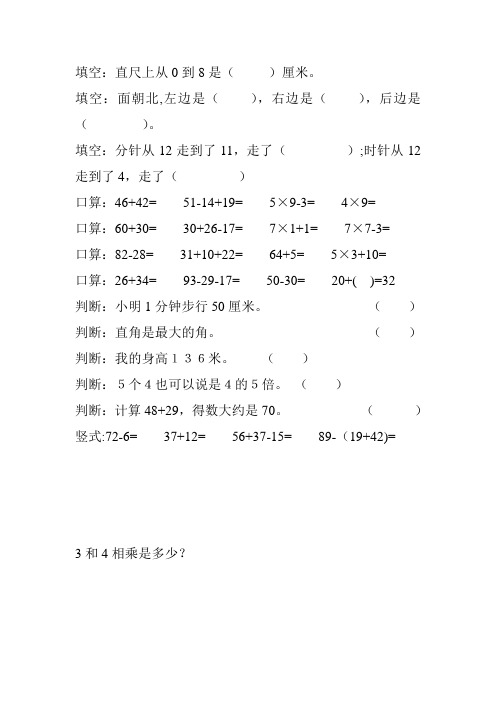 新编二年级数学上册寒假宝典 (171)