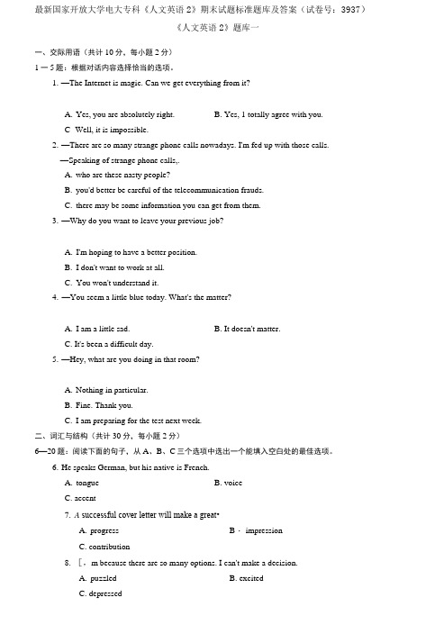 国家开放大学电大专科《人文英语2》期末试题标准题库及答案