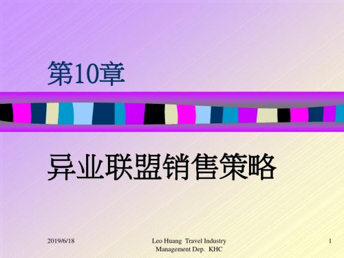10 异业联盟销售策略