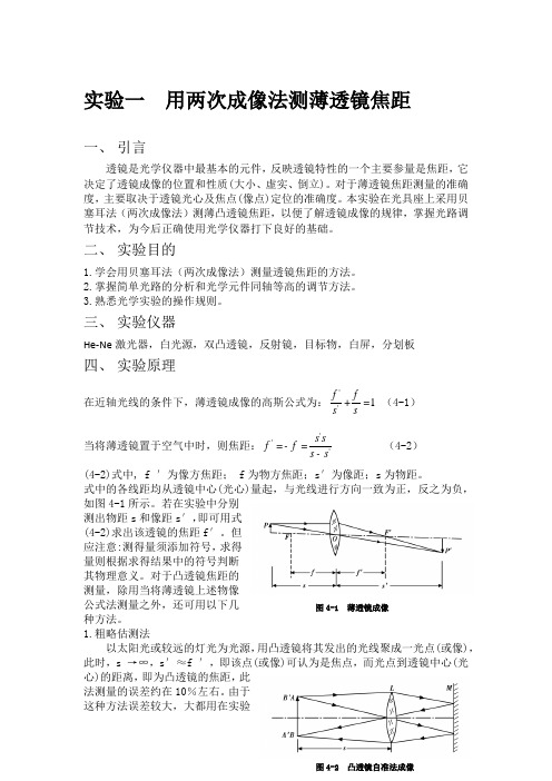 国科大  高等光学实验报告