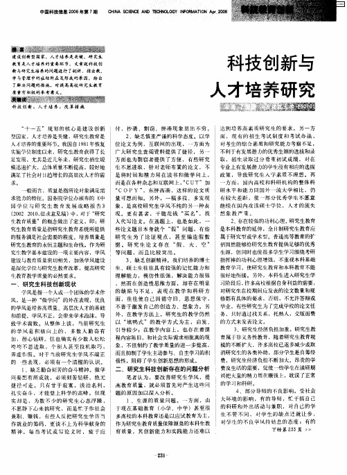 科技创新与人才培养研究